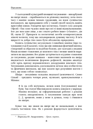 Соціальна історія татуювань - фото 5