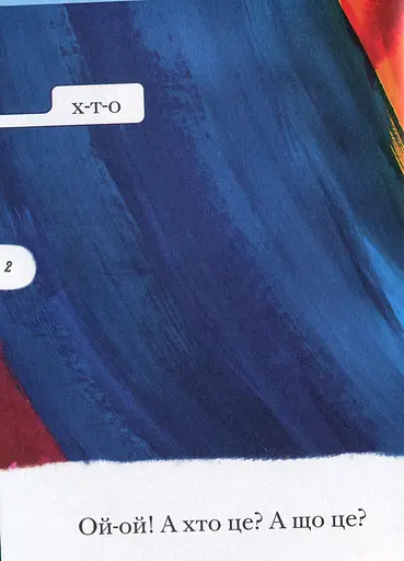 Франек і моторна мітла. Люблю читати. Рівень 1 - фото 2