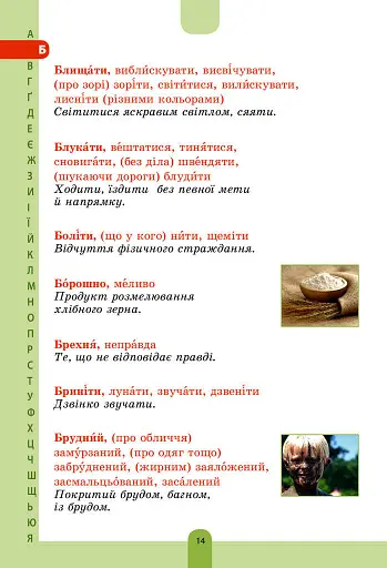 Ілюстрований словник-помічник з української мови. 1-4 класи - фото 13