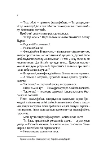 Вигнанець і грішниця - фото 6