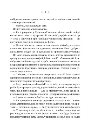 Енциклопедія фейрі Емілі Вайлд - фото 11