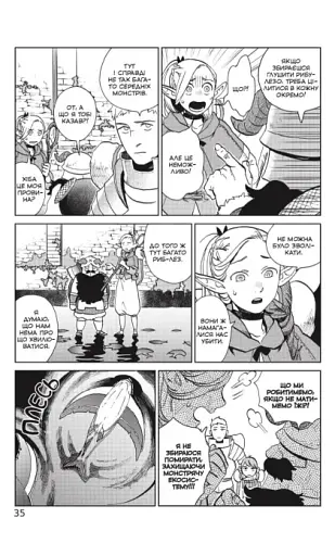 Підземелля смакоти. Омнібус 2 (Томи 3–4) - фото 3