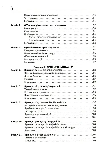Чиста архітектура. Мистецтво розробки програмного забезпечення – Роберт Сесіл Мартін - фото 4
