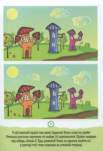 ДжоIQ. Знайди відмінності - фото 2