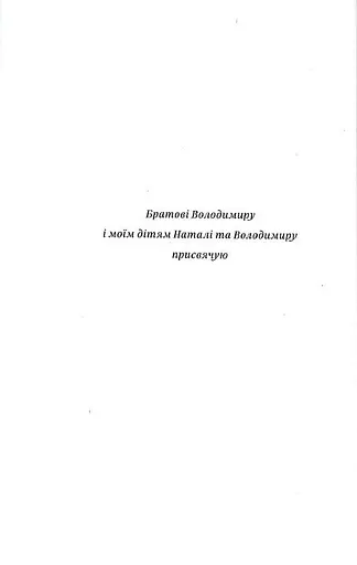 Книга Дороги камени - Неля Шейко-Медведєва (Комора) - фото 5