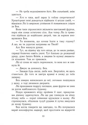 Темна епоха. Загроза. Книга 1 - фото 10