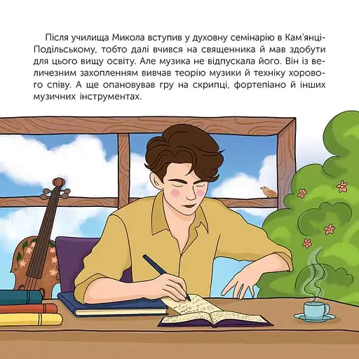 Хто такий Микола Леонтович. Оповідь у малюнках - фото 4