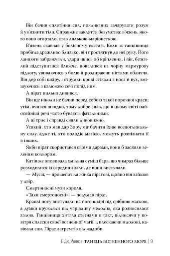 Танець вогненного моря. Мусаї. Книга 2 - фото 7