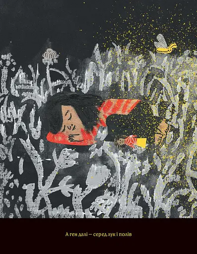 Книга І місяць мені розповів. Автор - Сем Ґвілім, Юлія Ґвілім (Видавництво) - фото 6