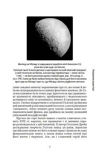 Галілей. Дуже коротке введення - фото 5