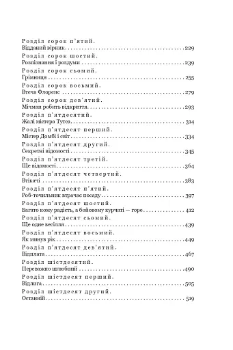 Домбі і син. Книга 2 - фото 14