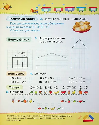 Математика 1 клас. Частина 3 - фото 3