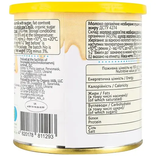 Уцінка. Молоко згущене незбиране Organic Milk органічне з цукром 8.5 % 370 г - фото 3