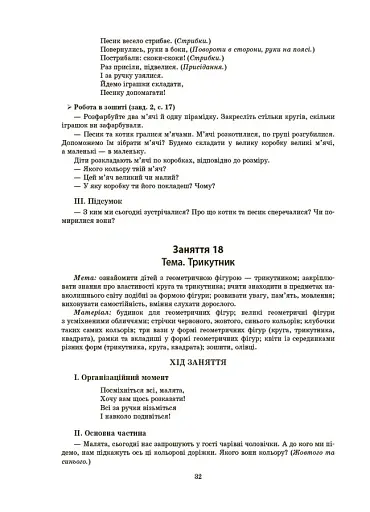Конспекти занять у групі молодшого дошкільного віку. 3-4 роки - фото 6