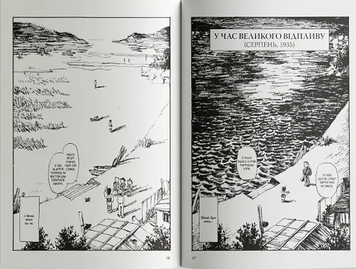 У цьому куточку світу. Том 1 - фото 4