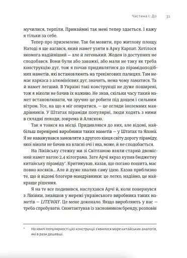 Арка Карпат. Дорога до себе: 2000 км горами - фото 9