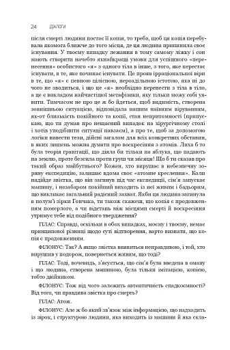 Діалоги. Наука. Література. Про себе. Книга 5 - фото 19