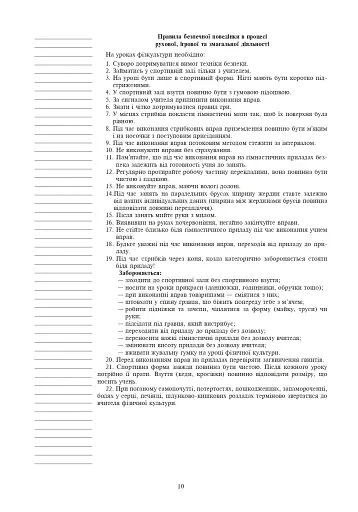 Фізична культура. 4 клас. Конспекти уроків. 4-те видання, перероблене та доповнене - фото 9