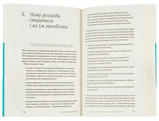 Быть окей. Что нужно знать о психическом здоровье - Дарка Озерна - фото 4