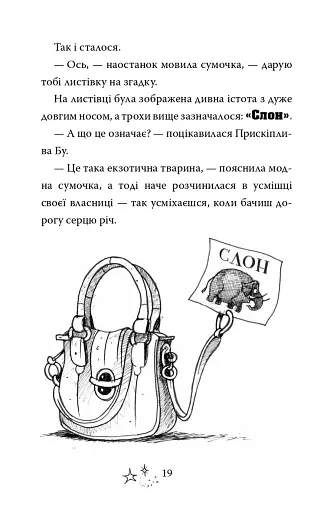 Прискіплива Бу - фото 15