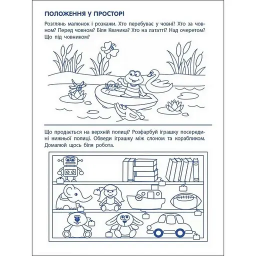 Ігрові вправи "Перші кроки з математики. Рівень 1"АРТ 20301 укр, 4-6 років - фото 4