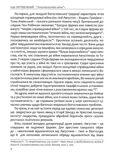 Апостольство меча. Християнство і застосування сили - фото 7