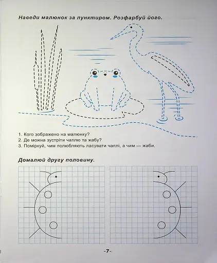 Я йду до школи. Підготовка руки до письма - фото 8