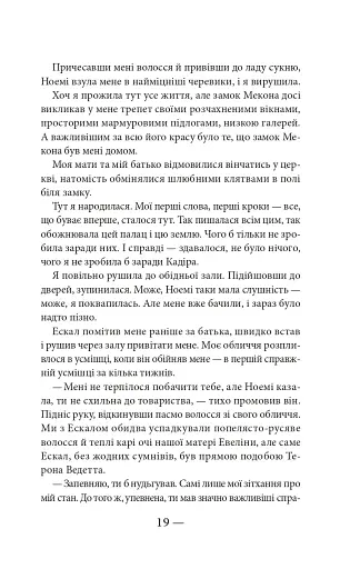 Тисяча ударів серця - фото 12