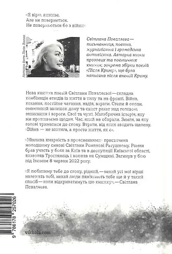Книга Мінлива хмарність з проясненнями - Світлана Поваляєва (Віхола) - фото 2