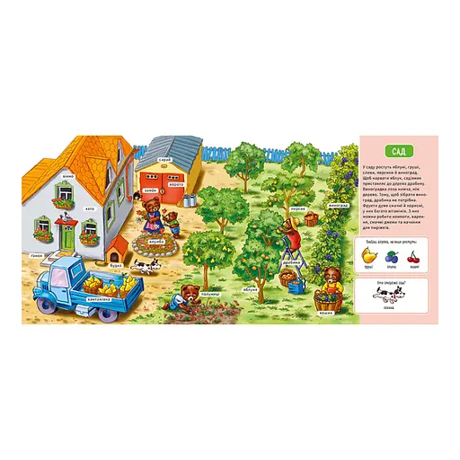 Мой первый словарик "На ферме" Ранок 116031 с окошками - фото 3