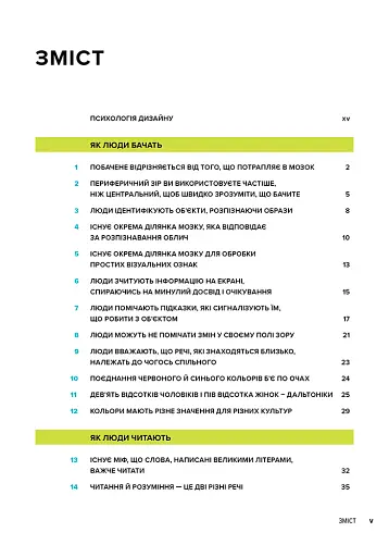 100 речей, які кожен дизайнер повинен знати про людей - фото 3