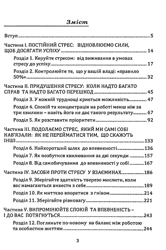 Стресостійкість. Як зберігати спокій та високу ефективність у будь-яких ситуаціях - фото 2