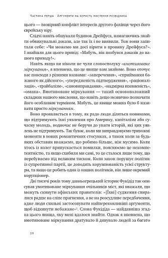 Мислення розвідника. Як припинити обманювати себе й побачити найкраще рішення - фото 17