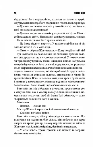 Що впало, те пропало - фото 3