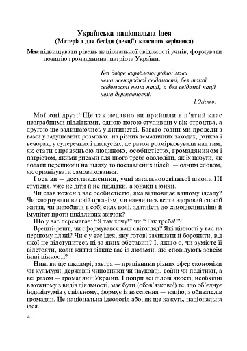 Виховні години. 10 клас - фото 3