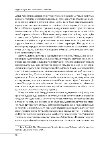 Стратегія: історія - фото 8