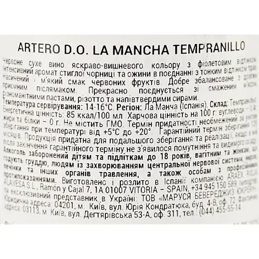 Вино Artero Tempranillo La Mancha D.O. красное сухое 0.75 л - фото 6