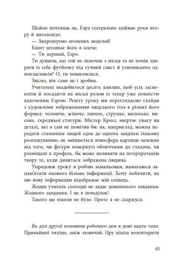 Якщо трохи пощастить - фото 17