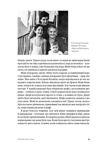 Пройти крізь стіни - фото 8