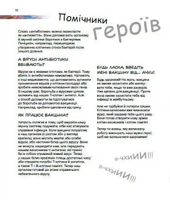 Герої та лиходії в нашому тілі - фото 10