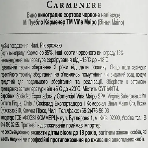 Вино Vina Maipo Mi Pueblo Carmenere красное полусухое, 0,75 л, 12,5% (556925) - фото 6