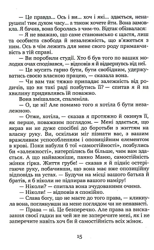 Через кладку - фото 15