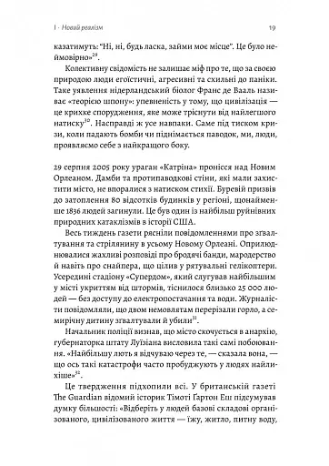 Людство. Оптимістична історія - фото 13