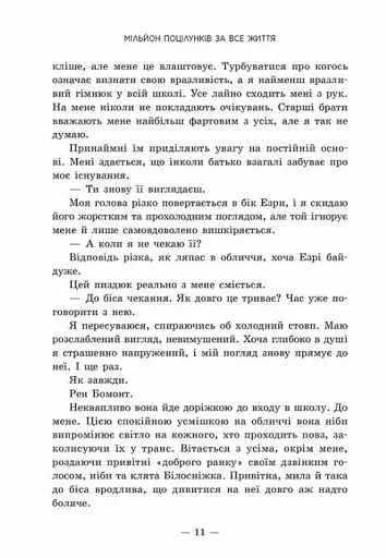 Мільйон поцілунків за все життя - фото 5