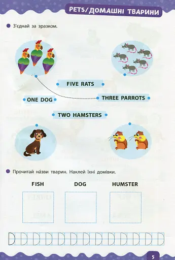 Тренажер дошкільника. Вивчаємо англійську мову - фото 4
