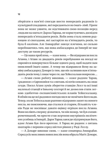 Пам'ять під назвою імперія - фото 7