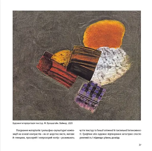 Наука дизайну та форми - фото 7