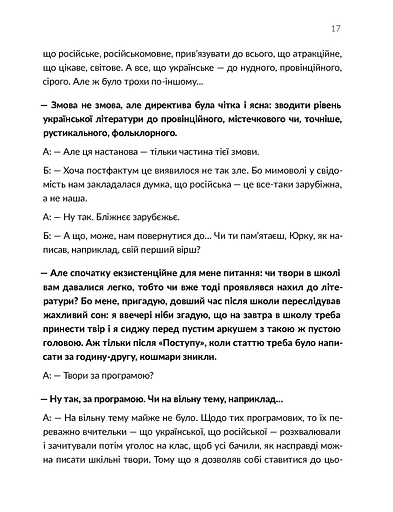 Ворохтаріум. Літературний тріалог з діалогом і монологами - фото 15