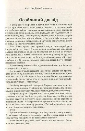 Про що вона мовчить - фото 9