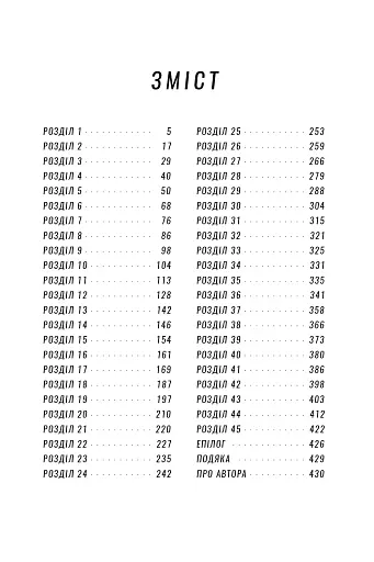 Угода. Книга 1 - фото 9